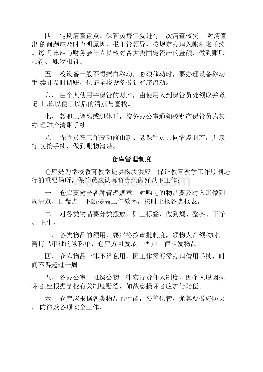 学校总务处管理制度.docx_第2页