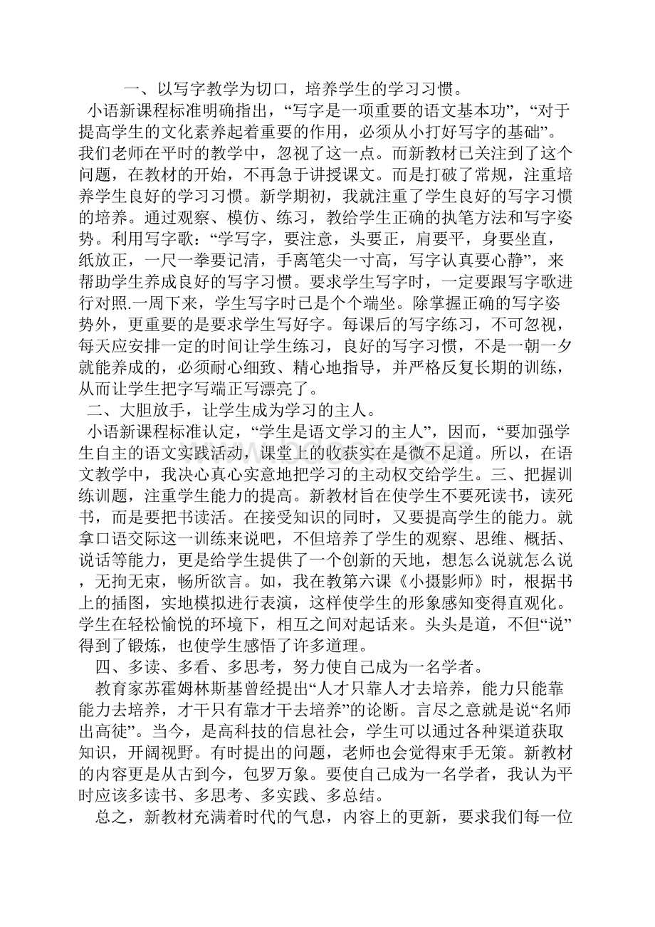 三年级语文教学随笔.docx_第3页