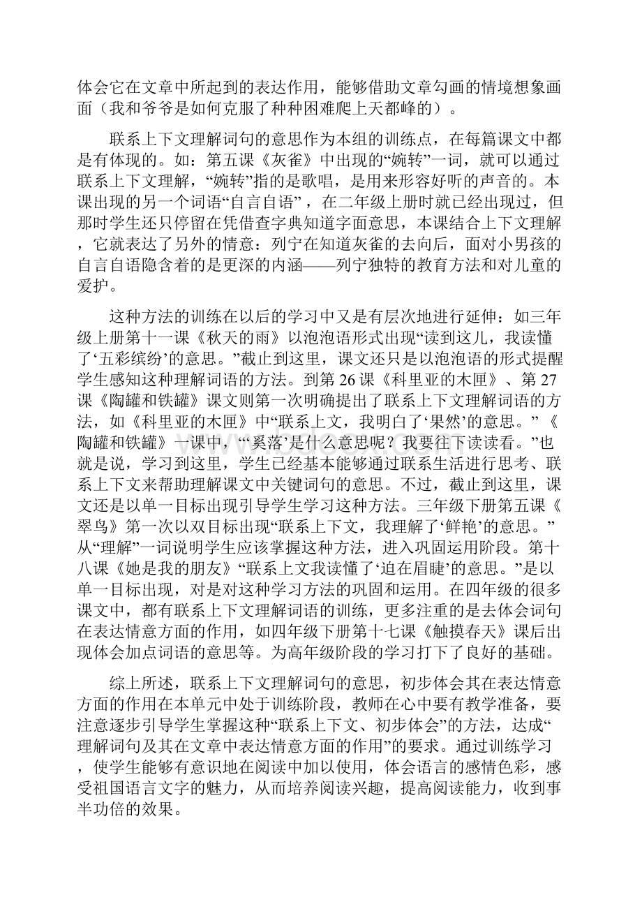 单元整合备课Word文件下载.docx_第3页