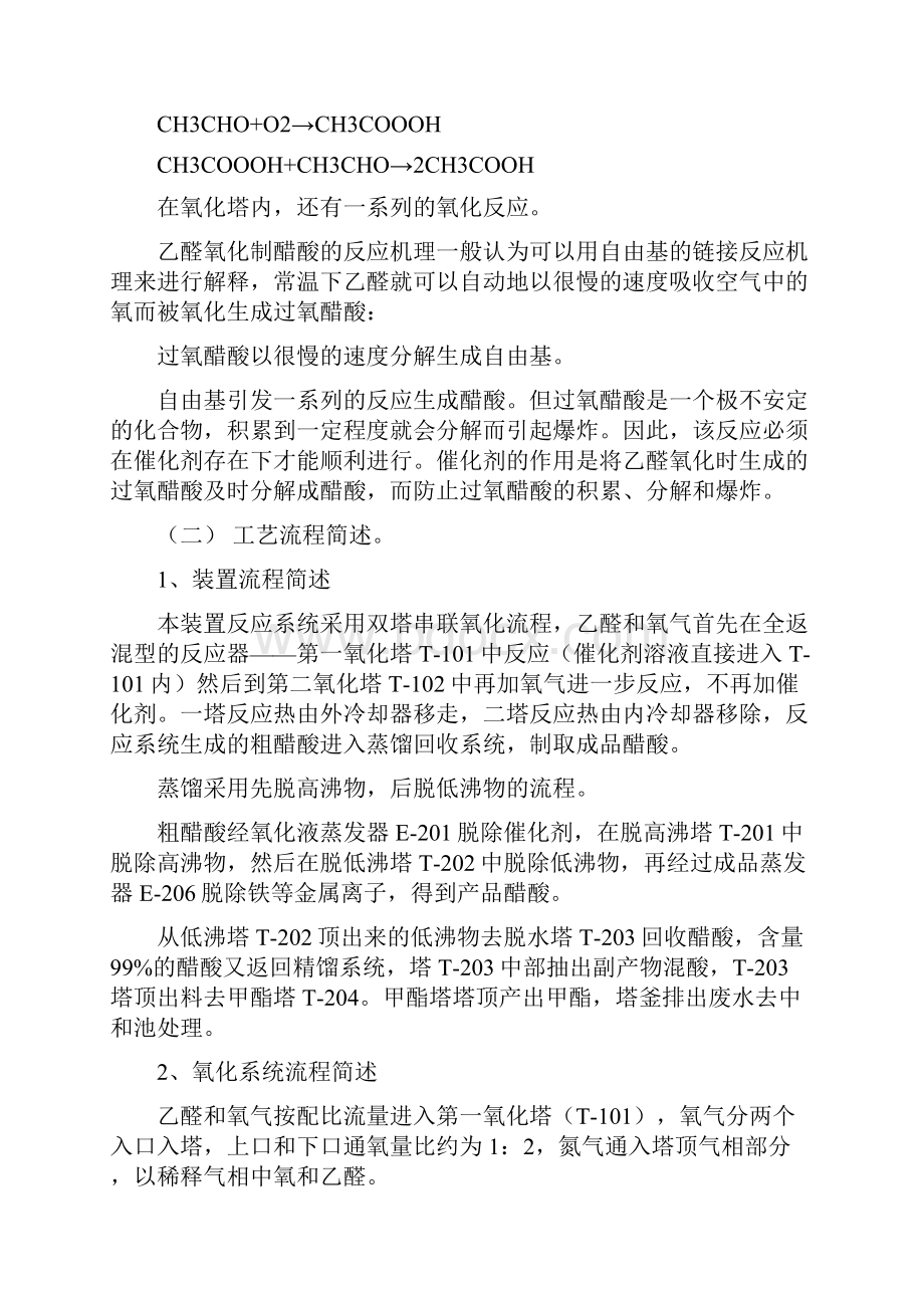 气液相反应器仿真操作指导书.docx_第2页