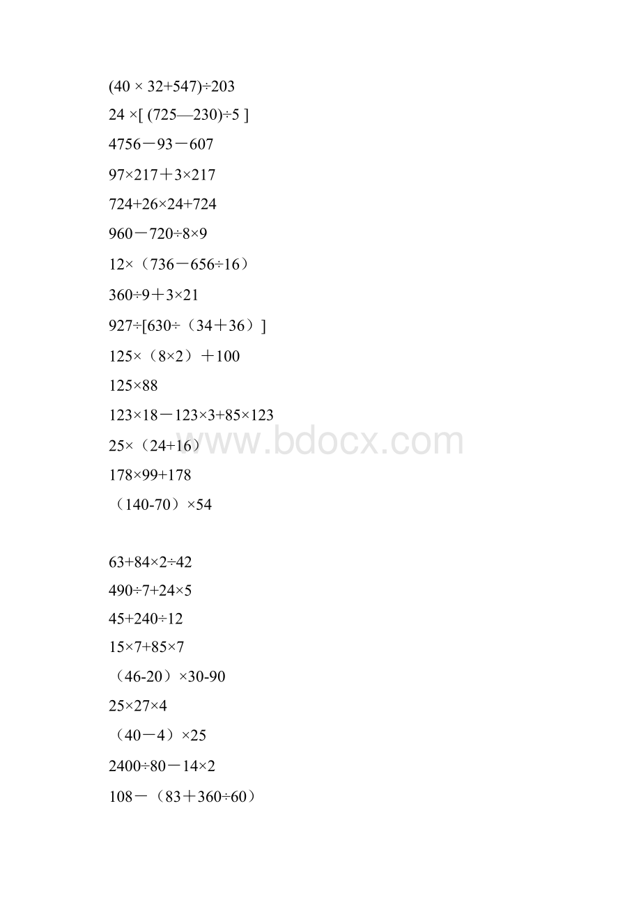 苏教四年级下册脱式简便计算1000道1000道脱式计算Word格式文档下载.docx_第3页