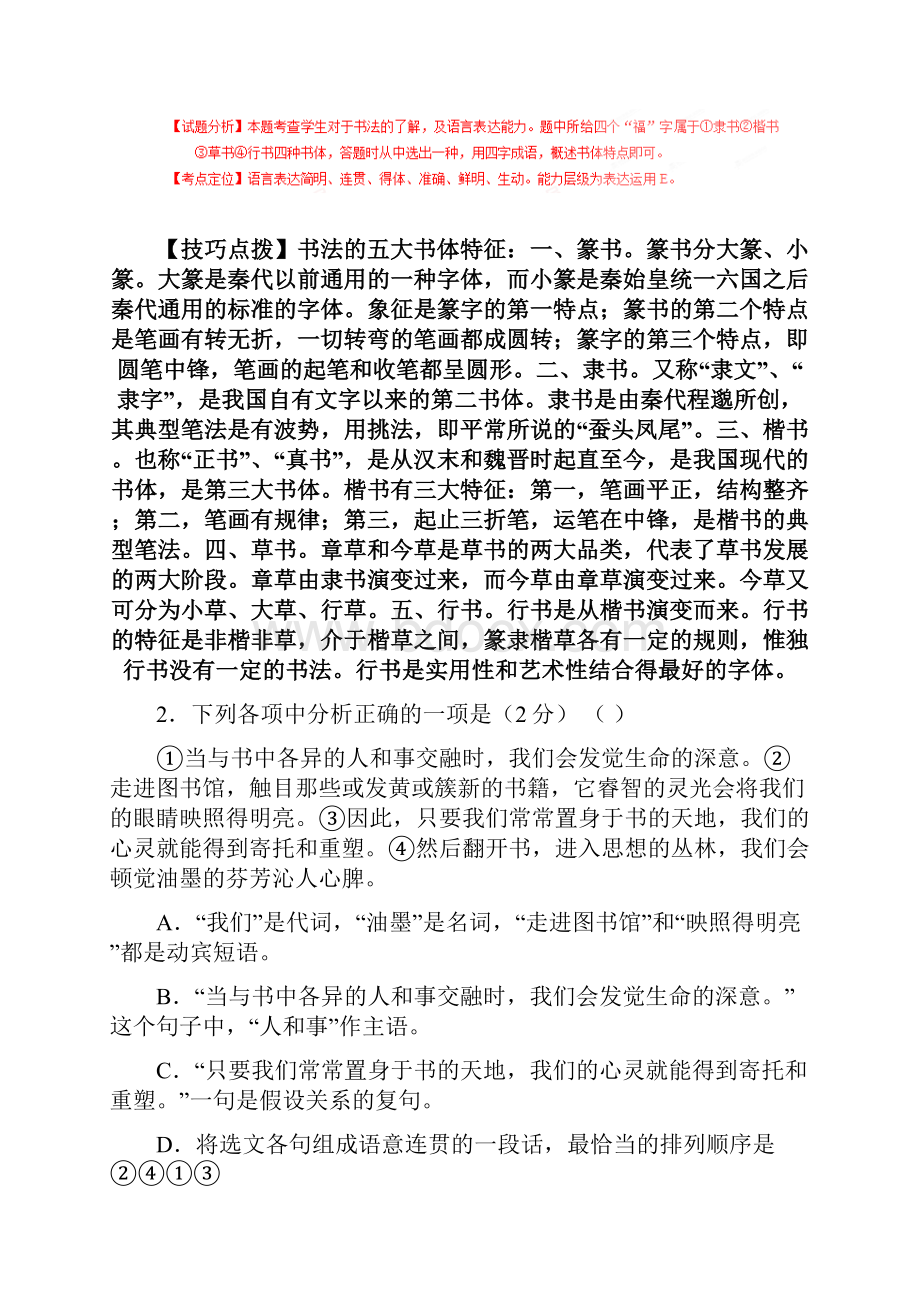 1617学年上学期高一摸底考试语文试题附解析文档格式.docx_第2页