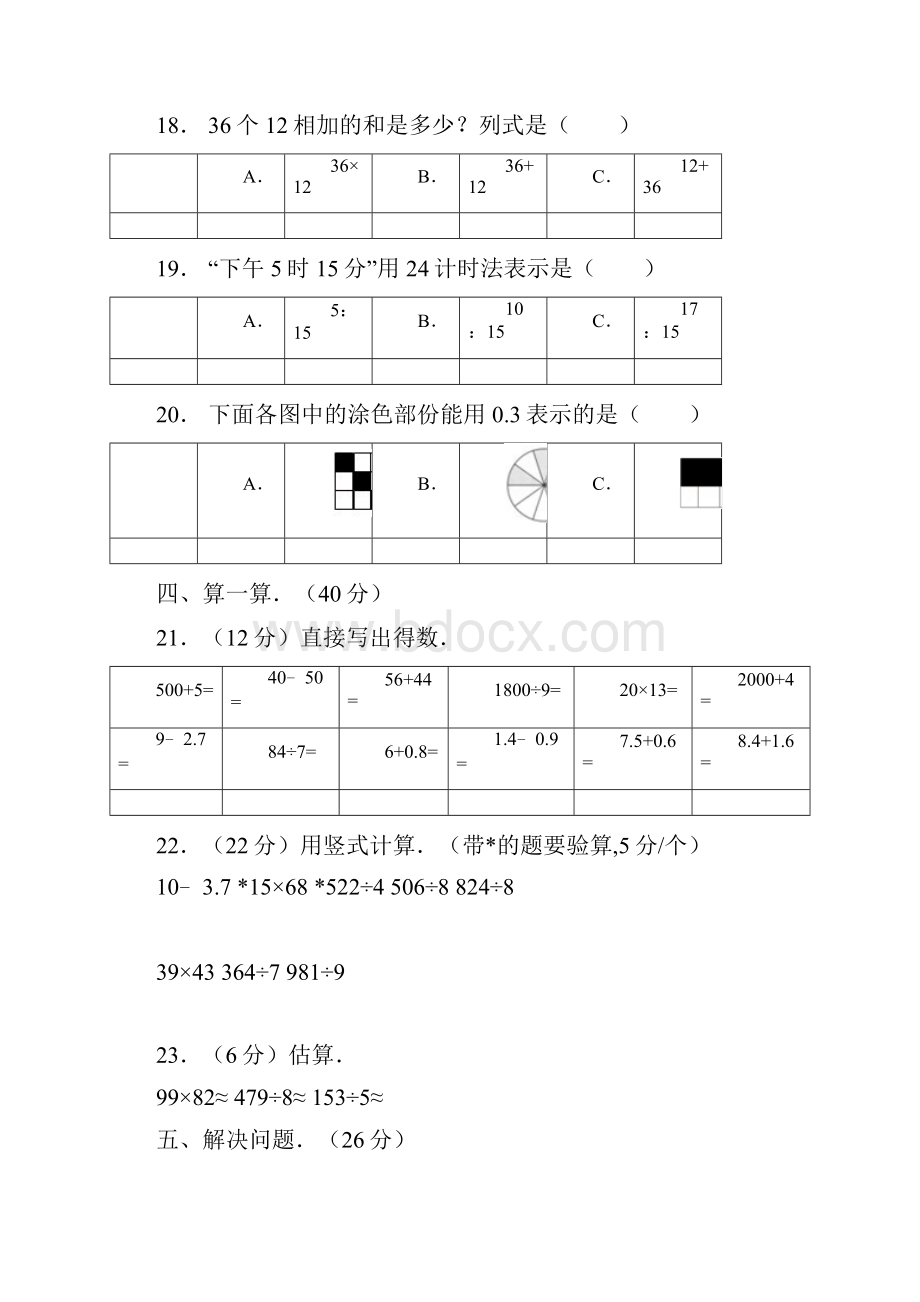 小学三年级下册数学期末考试.docx_第3页