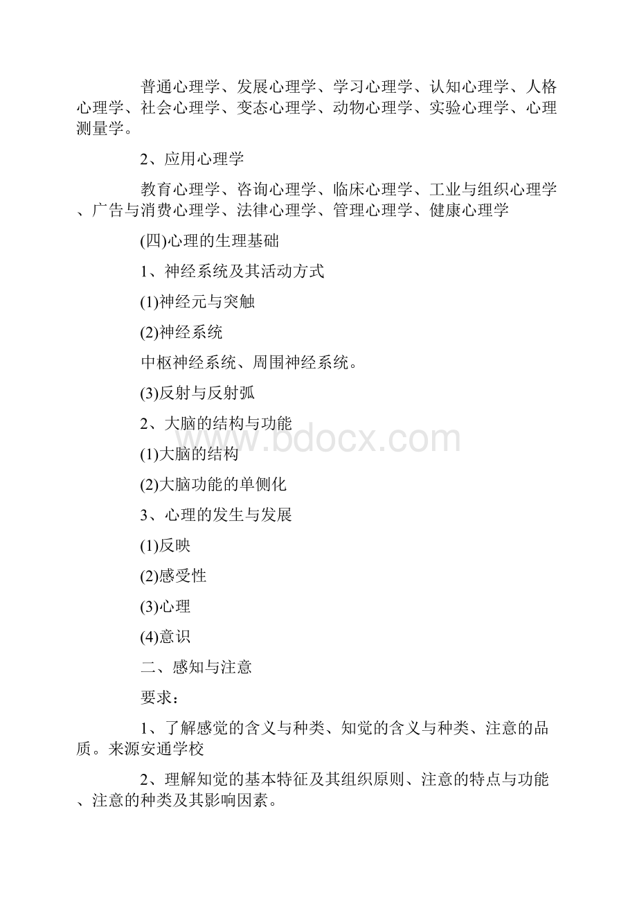 《教育理论》知识点复习心理学.docx_第2页