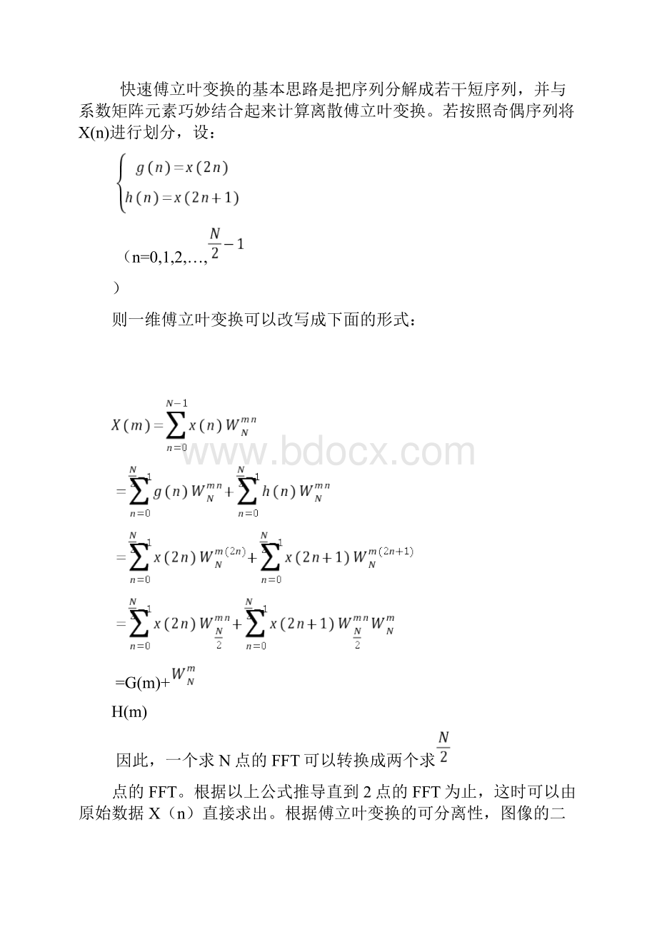 研究生数字图像处理实验内容及要求新.docx_第2页