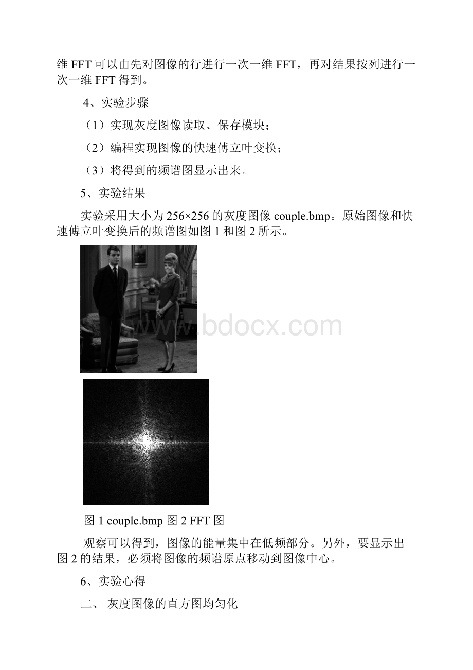 研究生数字图像处理实验内容及要求新.docx_第3页