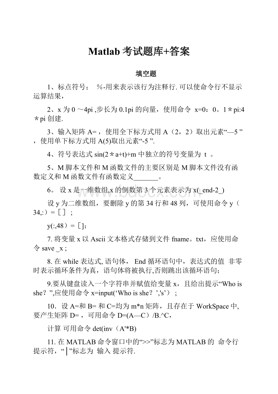 Matlab考试题库+答案文档格式.docx