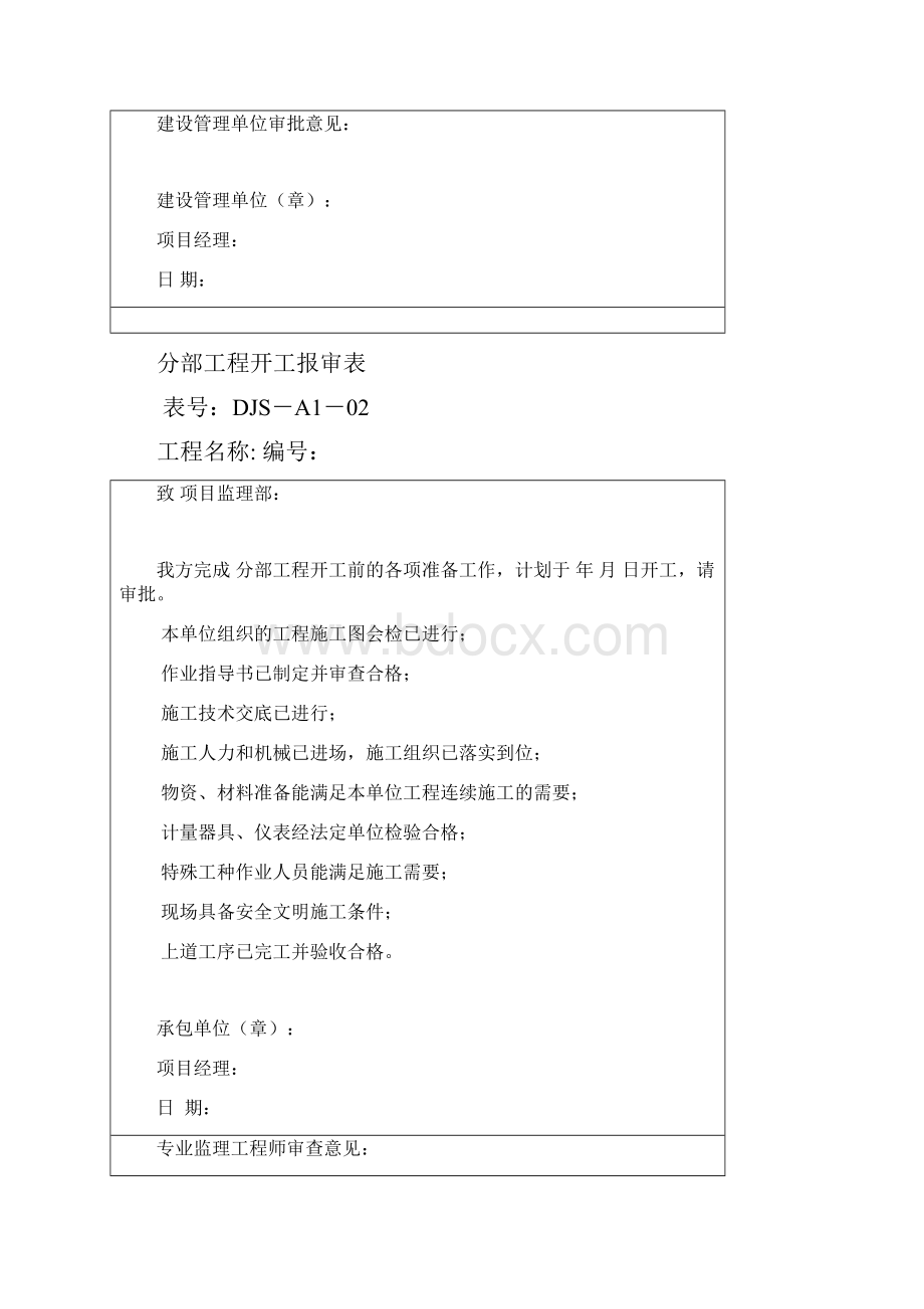 建筑工程资料表格大全免费下载.docx_第2页