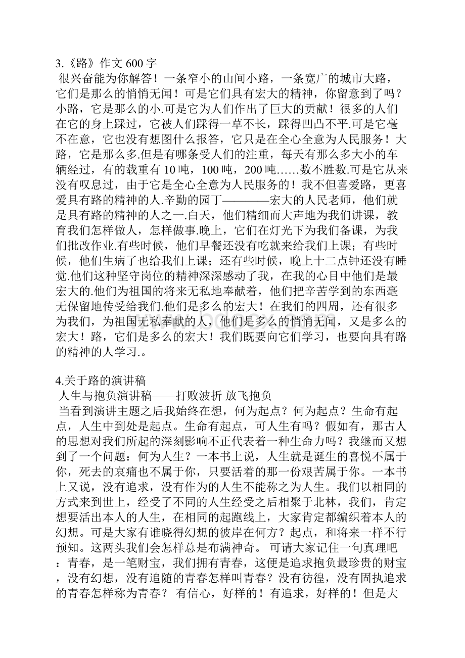 《路》演讲稿.docx_第3页