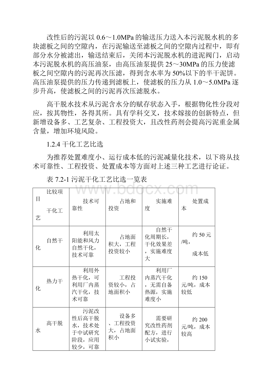 污泥干化详细方案Word格式.docx_第3页