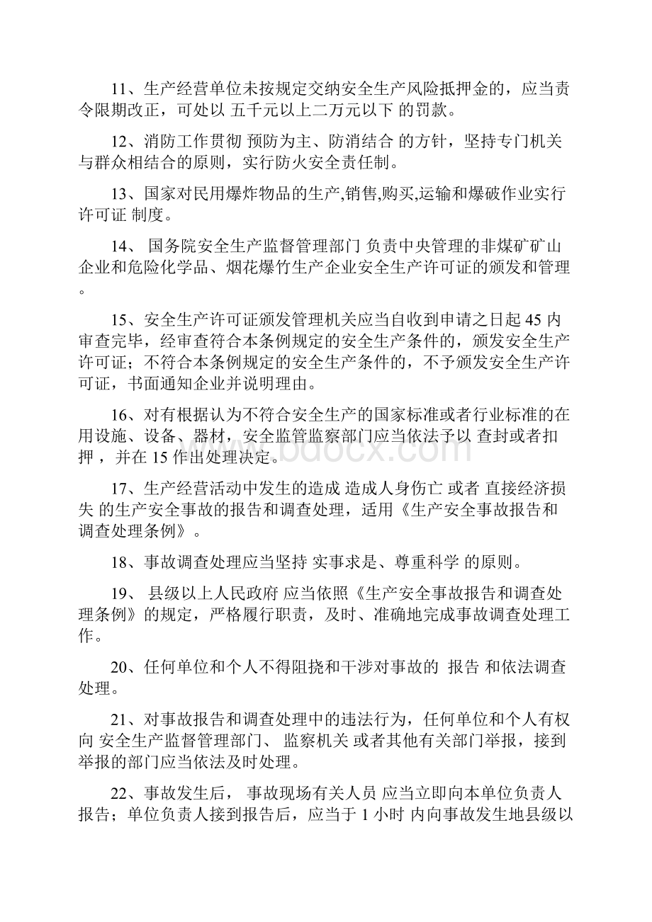 潍柴集团安全知识竞赛题库Word格式.docx_第2页