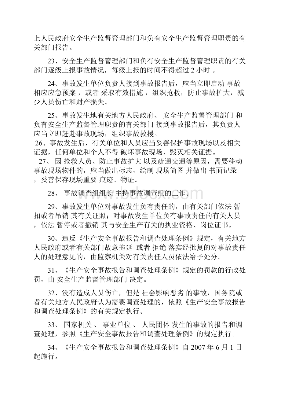 潍柴集团安全知识竞赛题库Word格式.docx_第3页