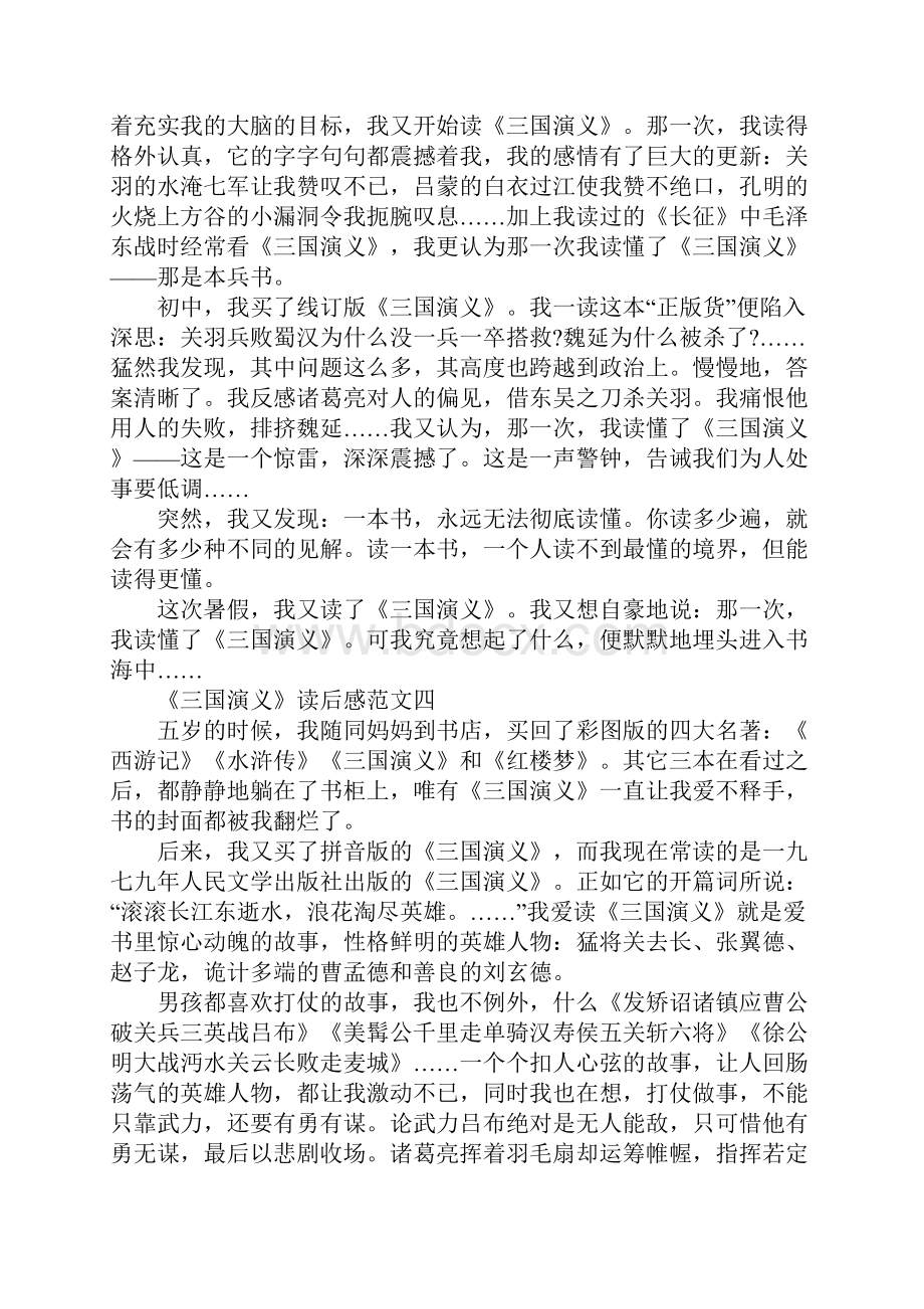 《三国演义》读后感小学生优秀作文400字左右10篇.docx_第3页