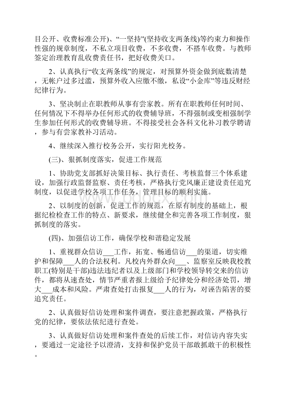 学校纪检工作计划文档格式.docx_第2页