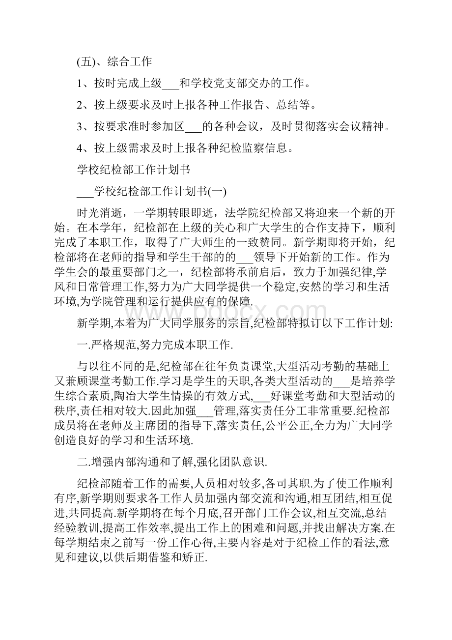 学校纪检工作计划文档格式.docx_第3页