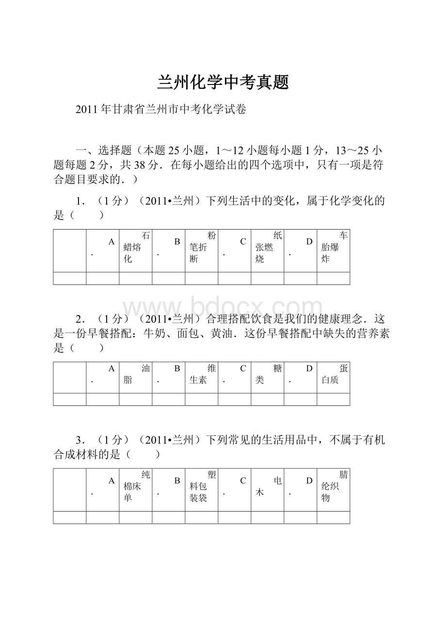 兰州化学中考真题.docx_第1页