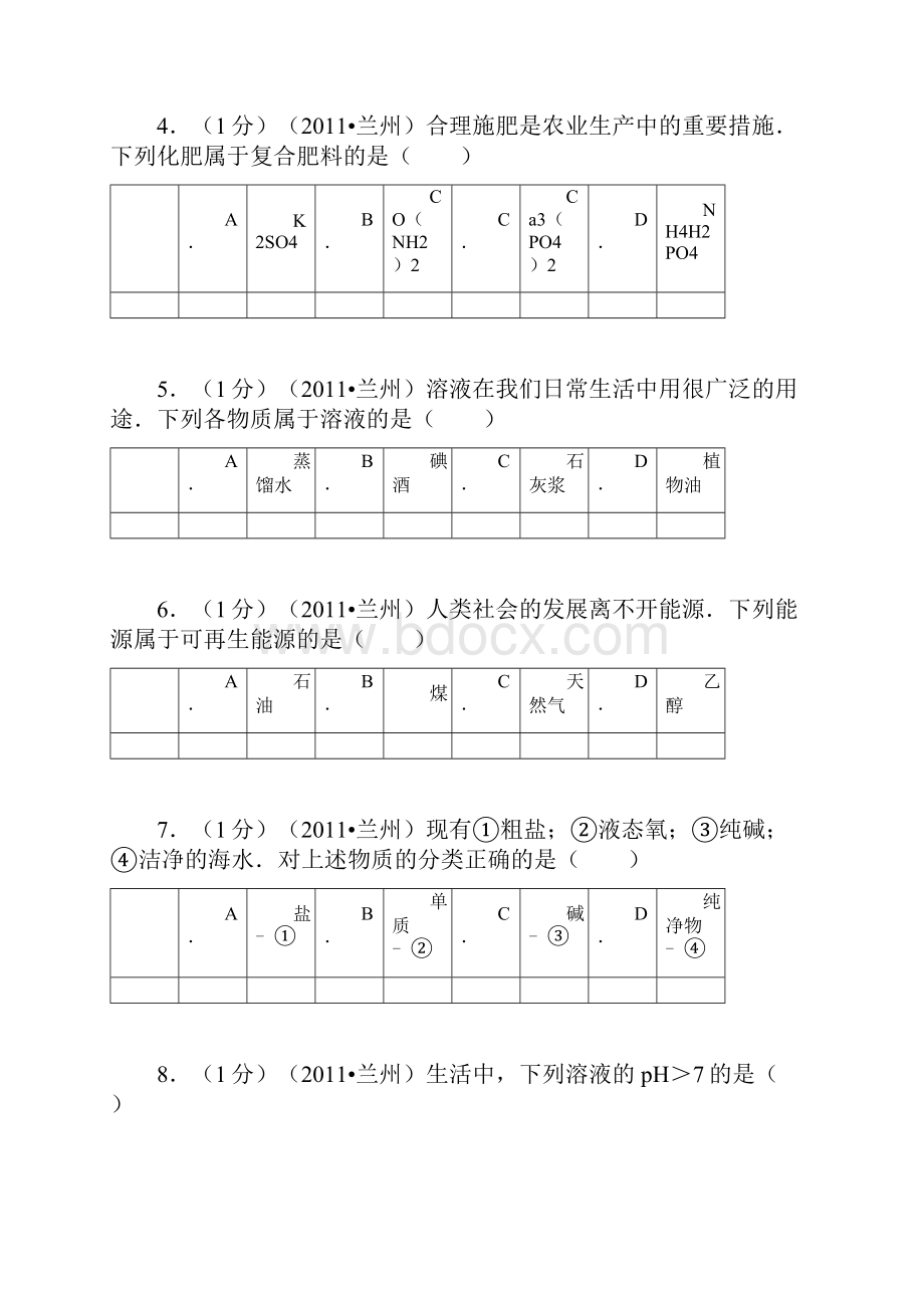 兰州化学中考真题.docx_第2页