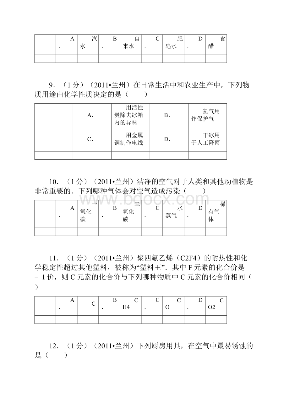 兰州化学中考真题.docx_第3页