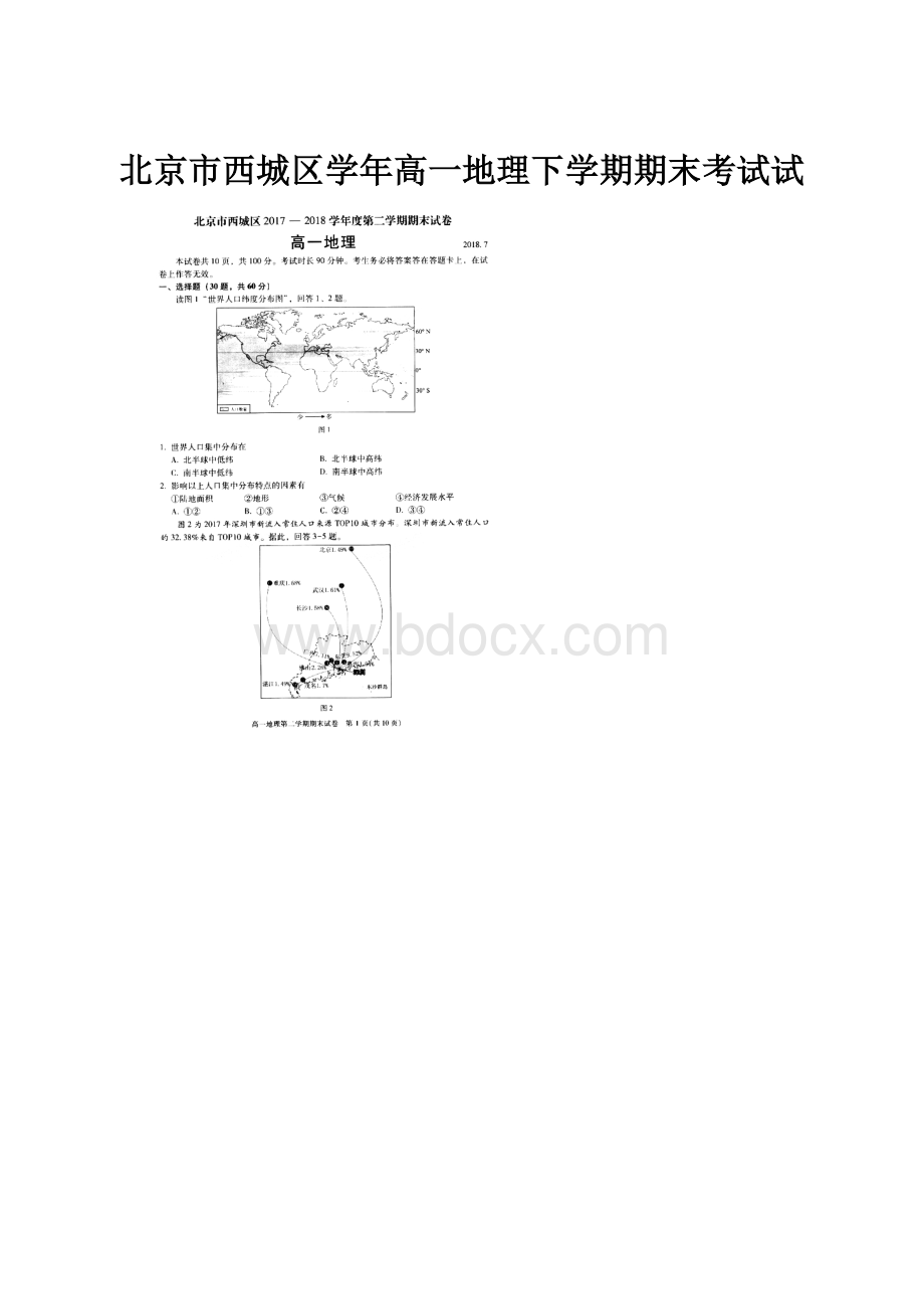 北京市西城区学年高一地理下学期期末考试试Word文档格式.docx