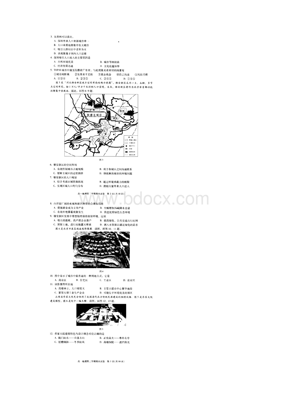 北京市西城区学年高一地理下学期期末考试试Word文档格式.docx_第2页