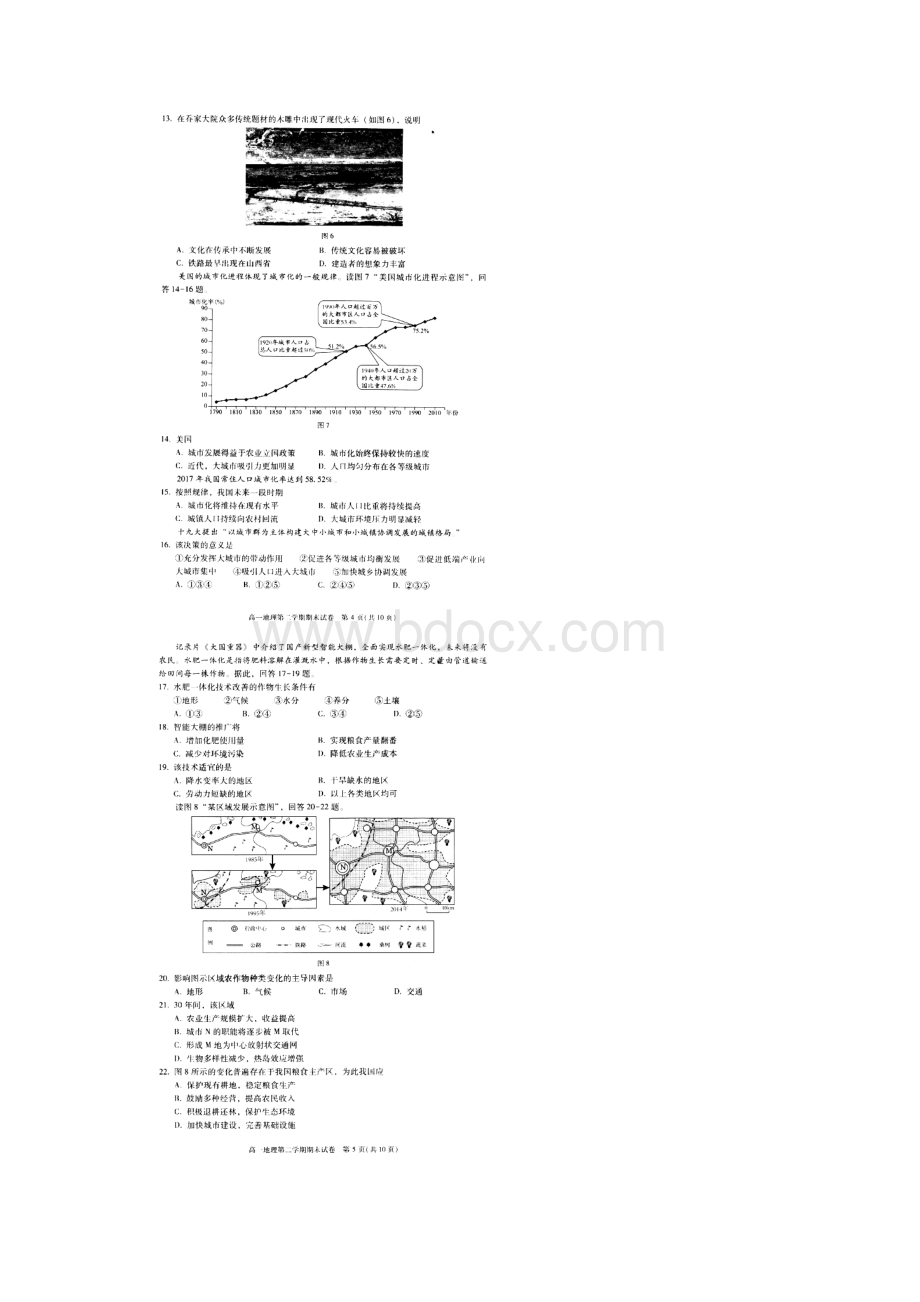 北京市西城区学年高一地理下学期期末考试试Word文档格式.docx_第3页