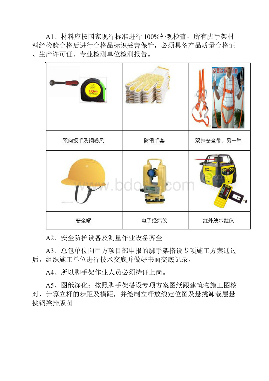 施工脚手架搭接操作超精细.docx_第2页