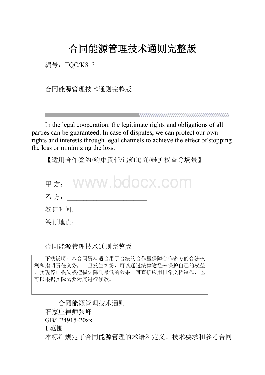 合同能源管理技术通则完整版Word格式文档下载.docx