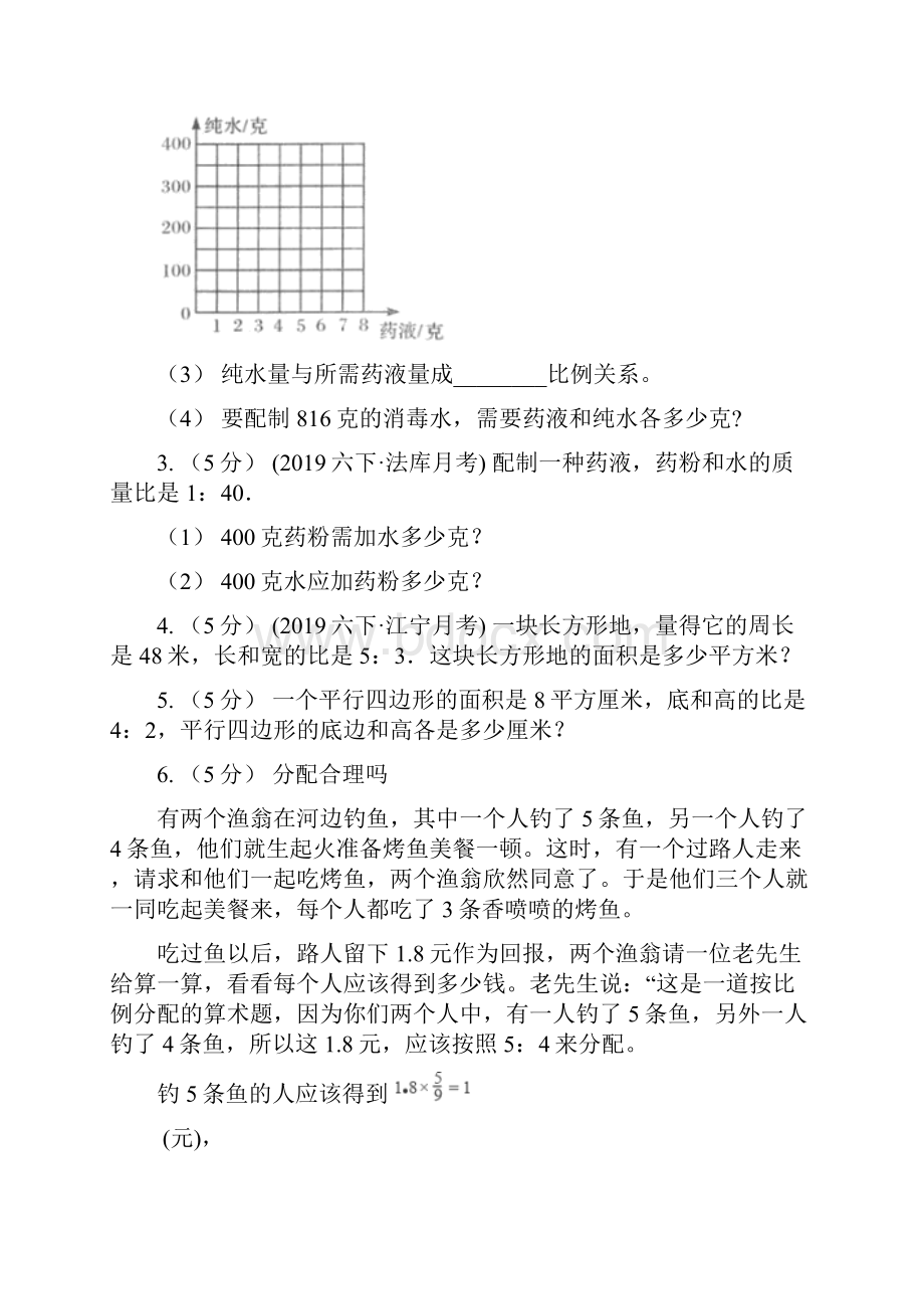 人教统编版小学奥数系列624比例应用题专练1.docx_第2页