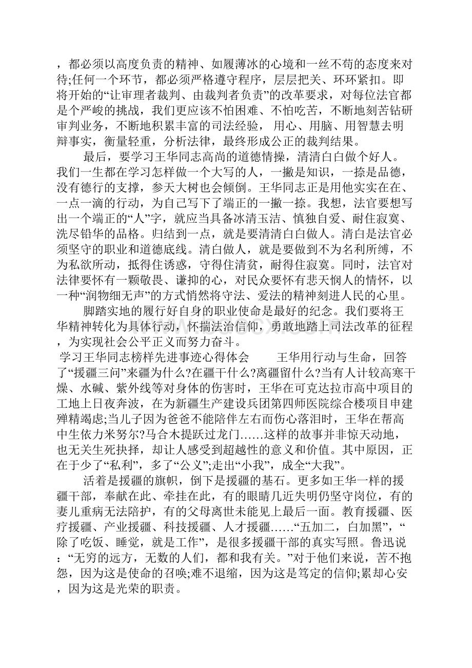 学习王华同志榜样先进事迹心得体会.docx_第2页