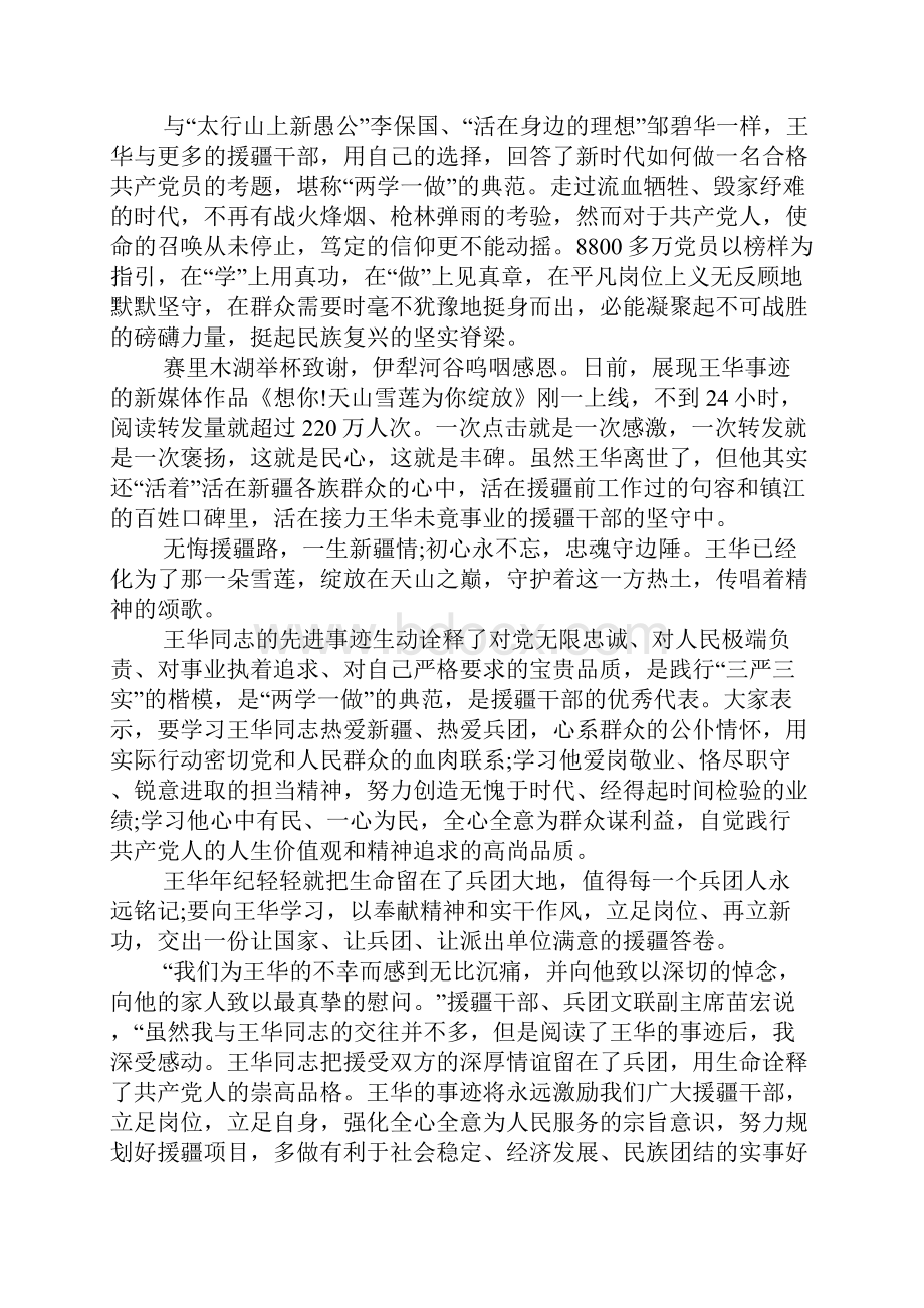 学习王华同志榜样先进事迹心得体会.docx_第3页