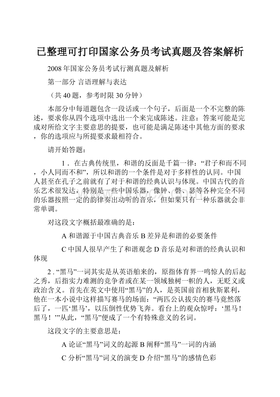 已整理可打印国家公务员考试真题及答案解析Word文档格式.docx