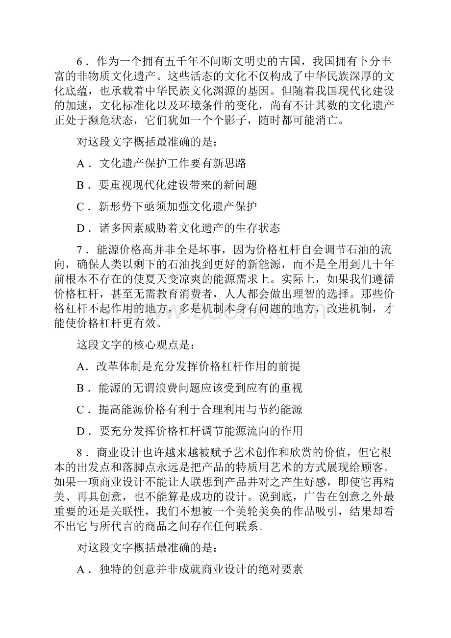 已整理可打印国家公务员考试真题及答案解析.docx_第3页