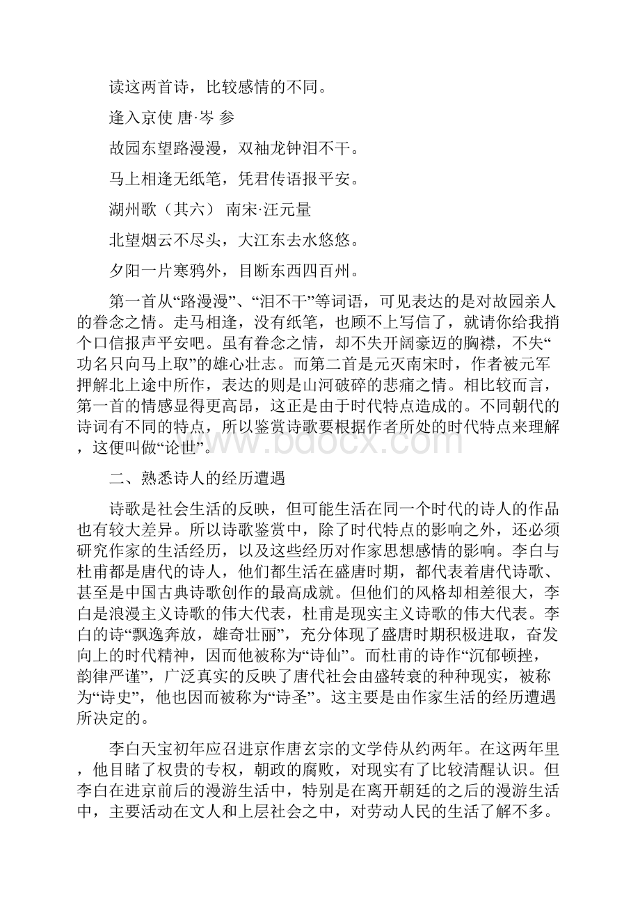 知人论世赏诗歌.docx_第2页