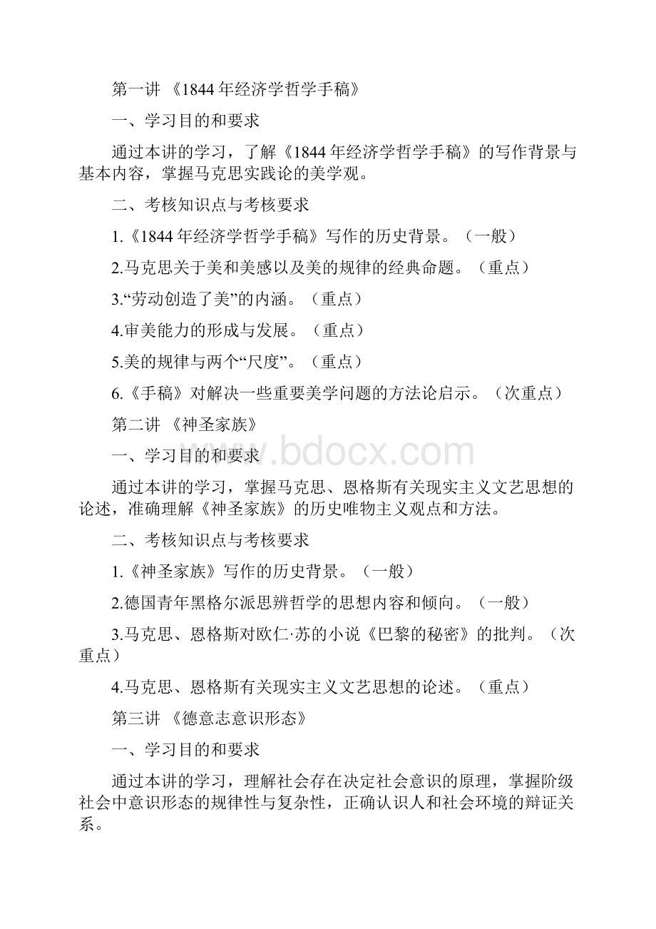 完整河北省高等教育自学考试课程考试大纲.docx_第2页