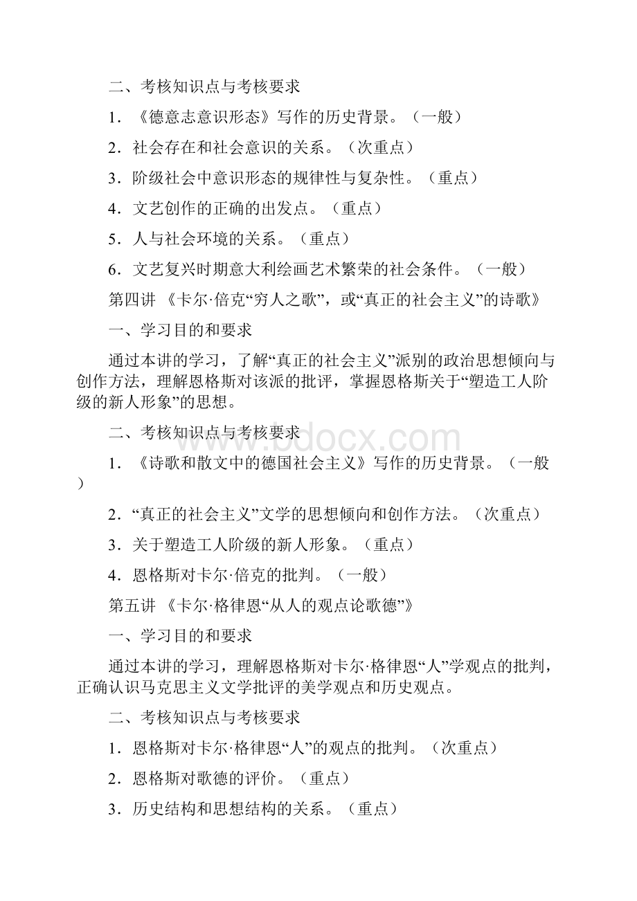 完整河北省高等教育自学考试课程考试大纲.docx_第3页