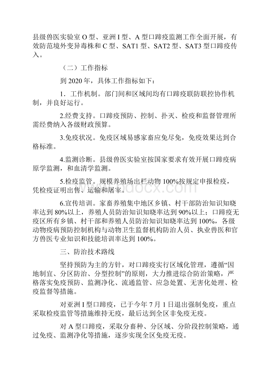 洛江区口蹄疫防治计划.docx_第2页