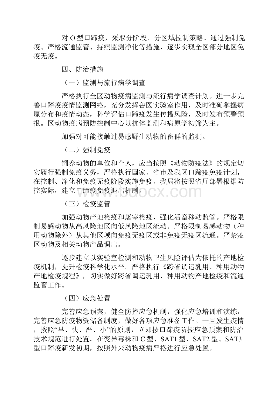 洛江区口蹄疫防治计划.docx_第3页