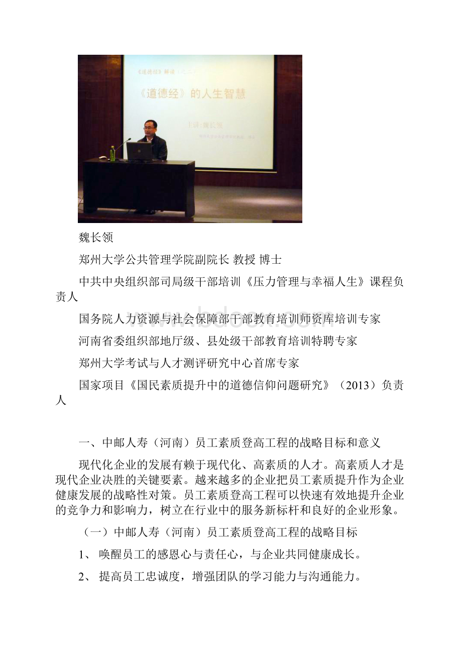 中邮人寿河南员工素质登高精讲.docx_第2页