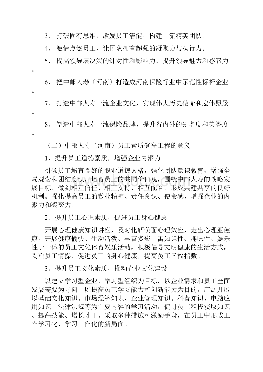 中邮人寿河南员工素质登高精讲.docx_第3页