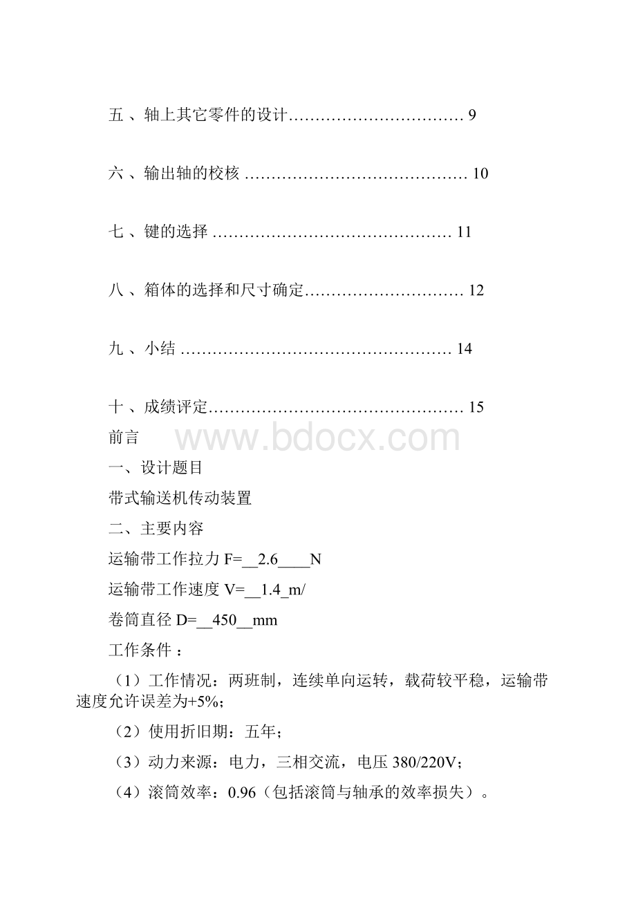 一级齿轮减速器说明书Word格式.docx_第2页