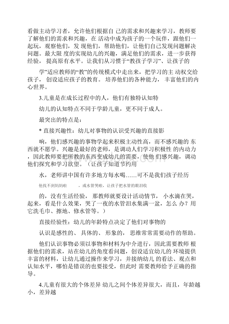 如何做一名优秀幼儿教师.docx_第2页