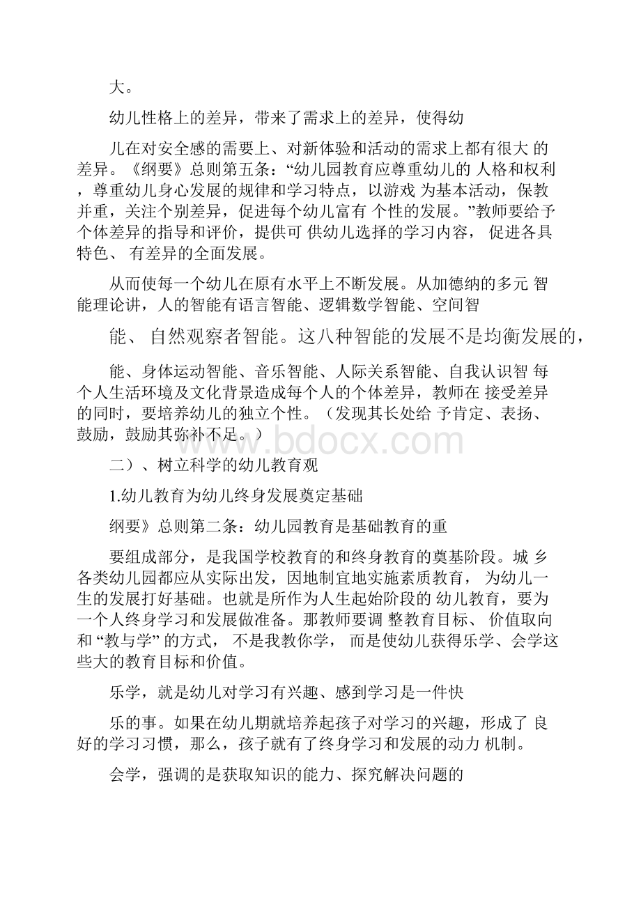 如何做一名优秀幼儿教师.docx_第3页