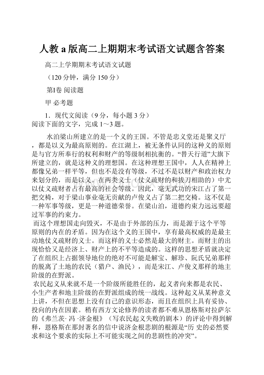 人教a版高二上期期末考试语文试题含答案Word下载.docx