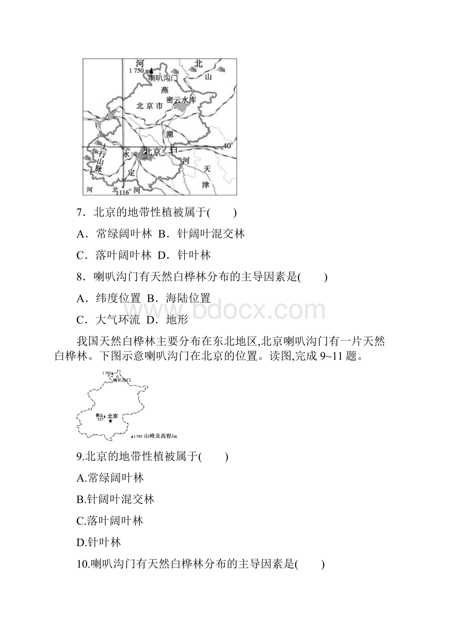 新高考地理植被和土壤专题训练含答案.docx_第3页