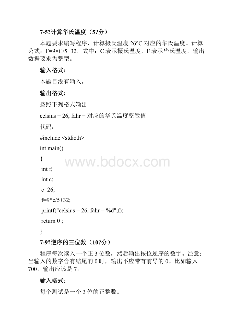 C语言编程实验.docx_第2页