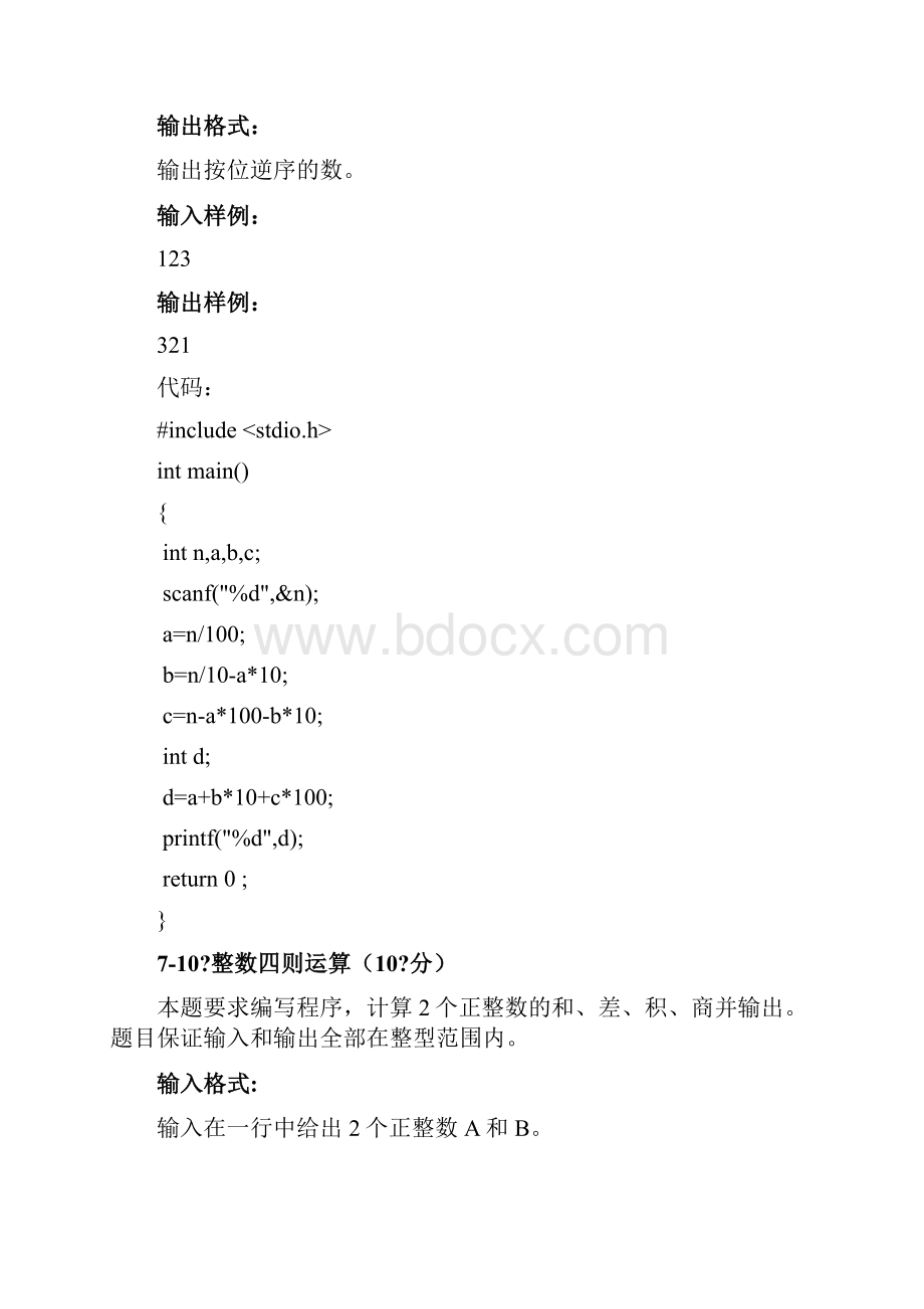 C语言编程实验.docx_第3页