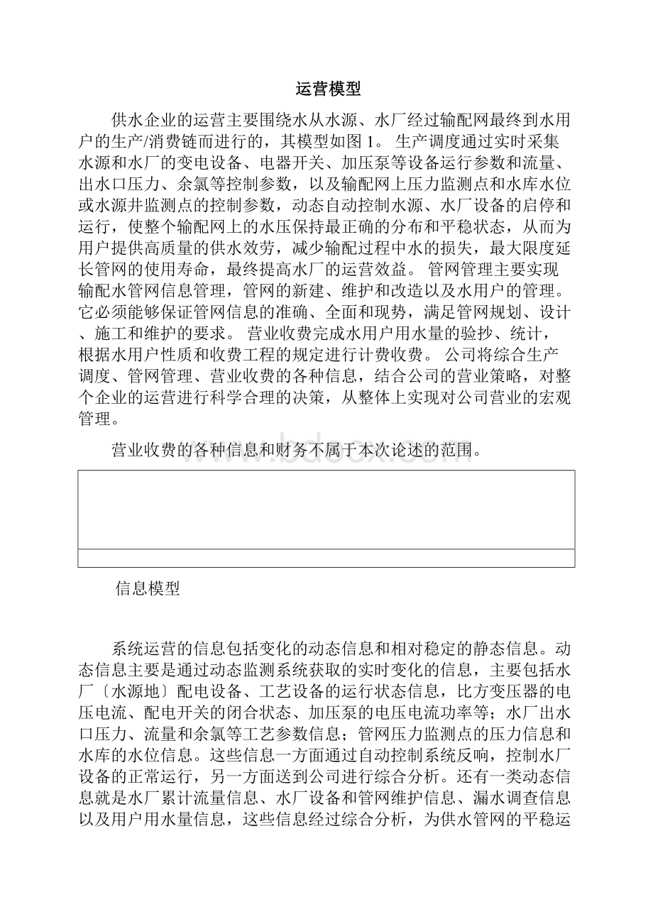 城市供水调度系统设计方案概述.docx_第2页