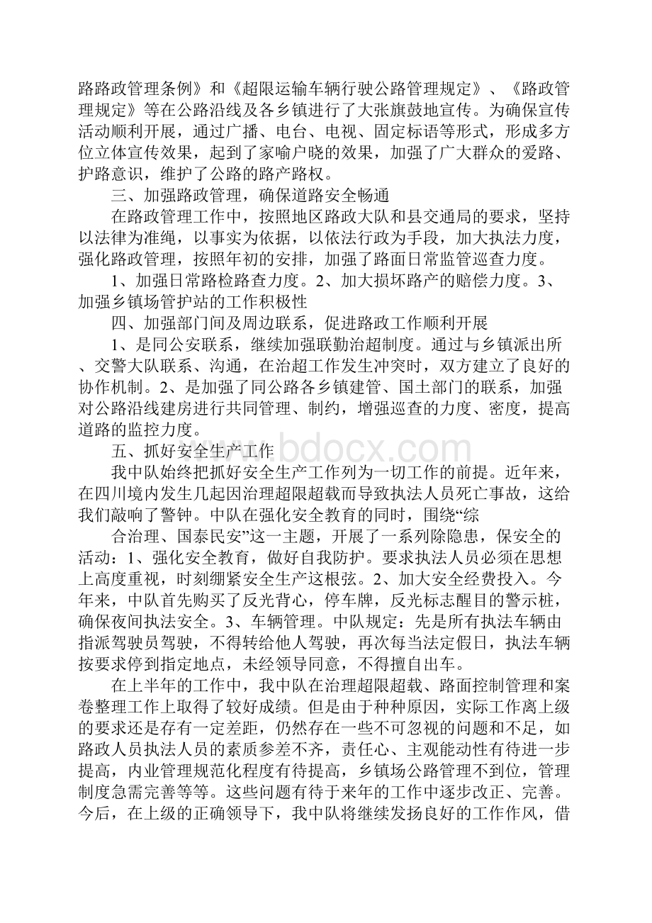 路政半年度工作总结Word格式.docx_第2页