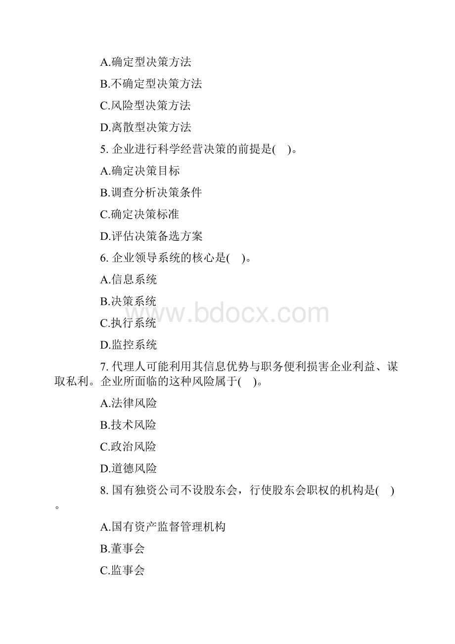 x经济师中级工商管理专业知识与实务试题及答案.docx_第2页