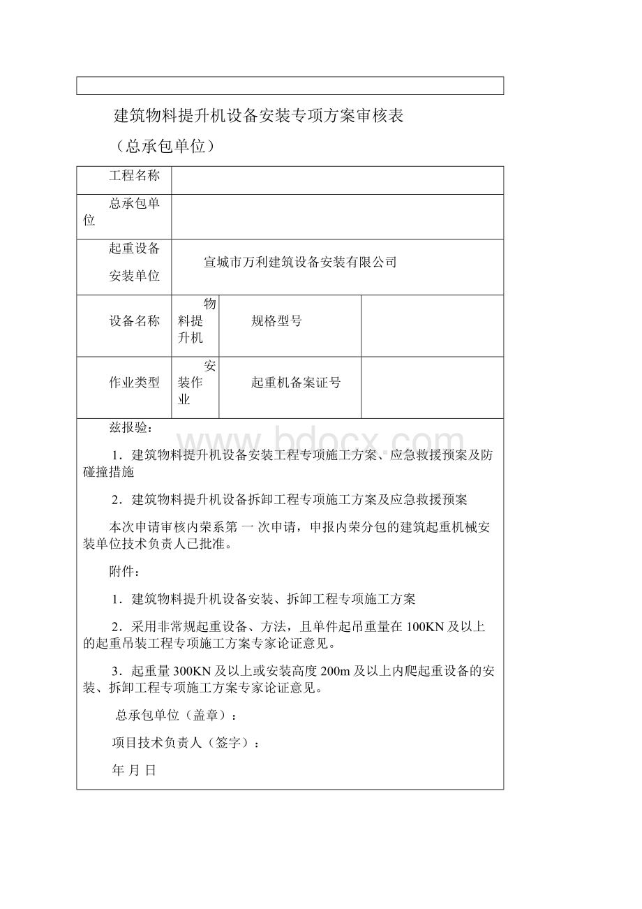 物料提升机安拆方案Word文件下载.docx_第2页